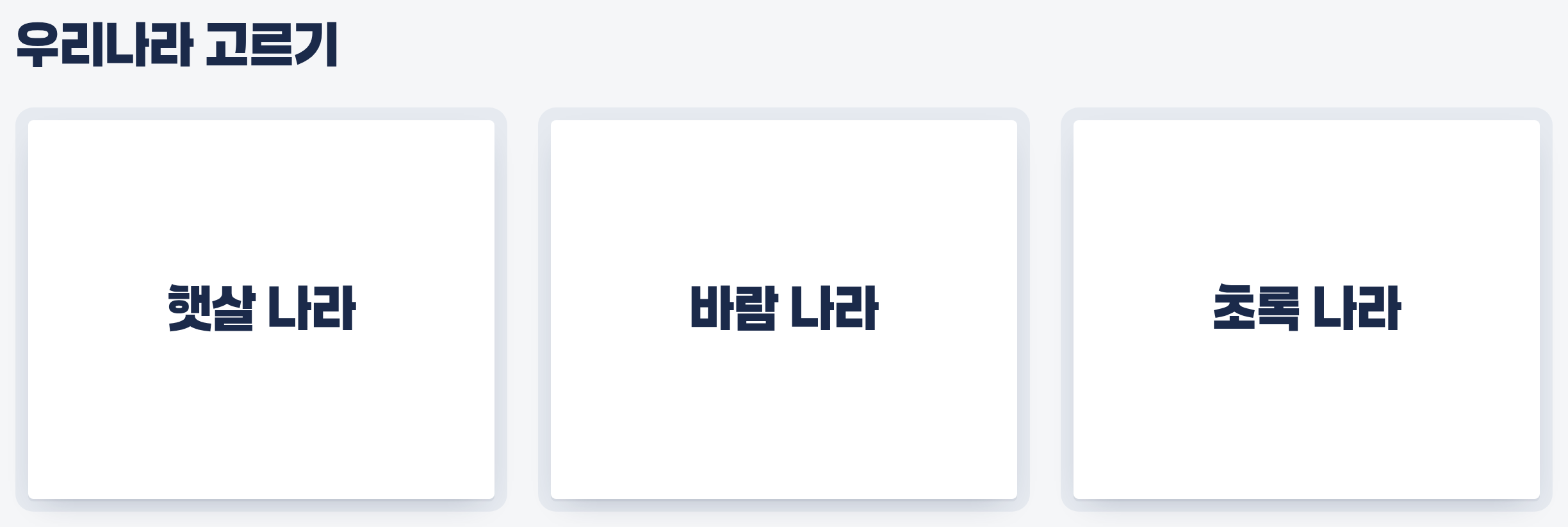 학생 노트북 첫 화면, 우리나라 고르기